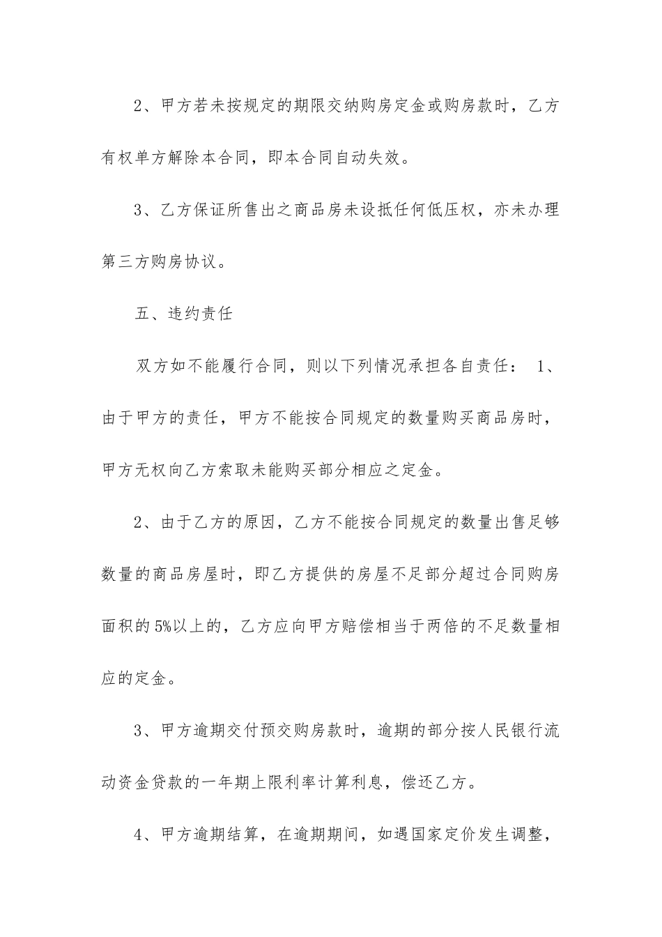 2024年简单商品房购房合同协议书_第3页