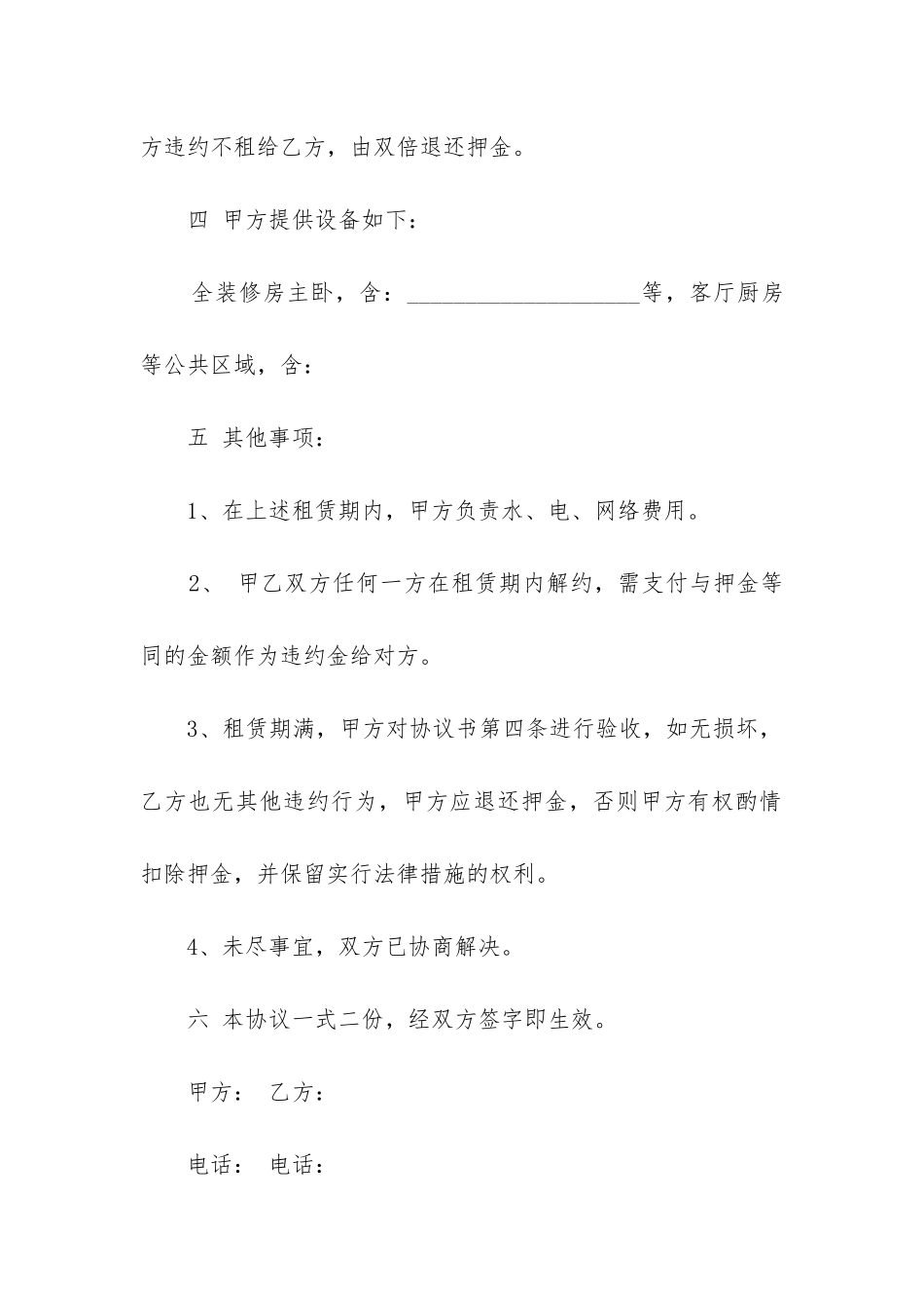 2024年简单房屋租赁合同doc_第2页