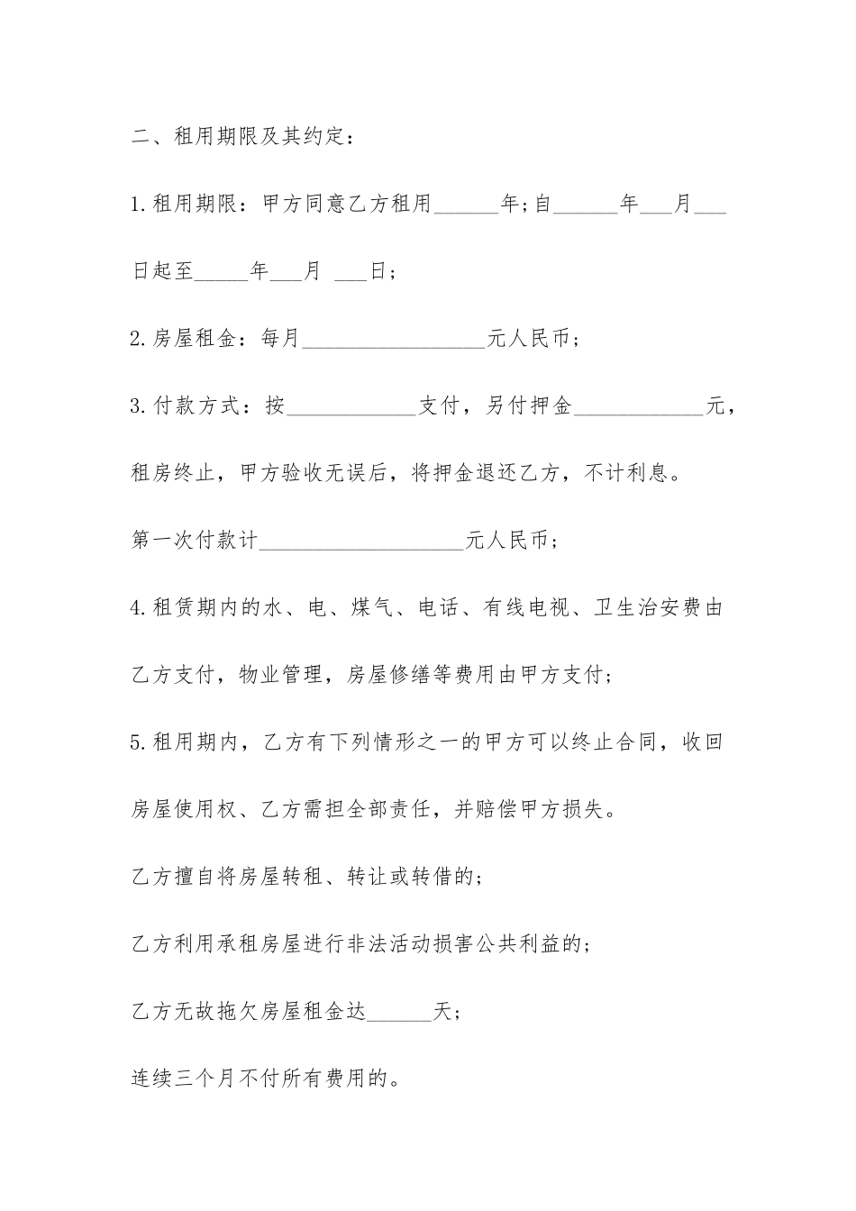 2024年简单房屋租赁合同范本-_第2页
