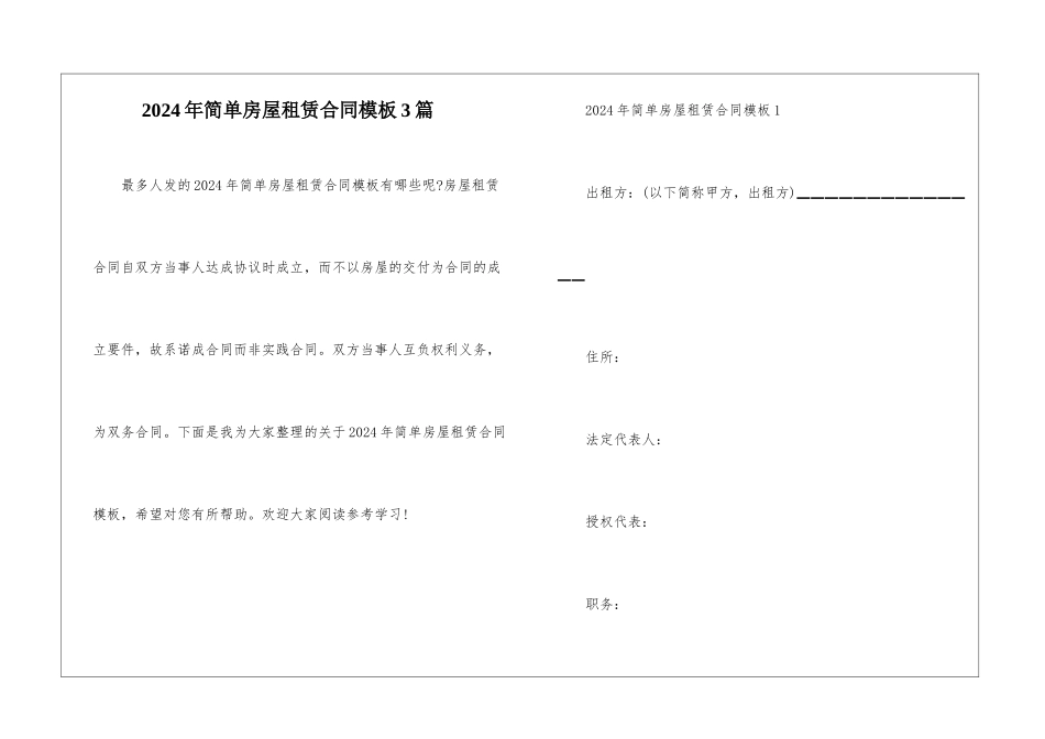 2024年简单房屋租赁合同模板3篇_第1页
