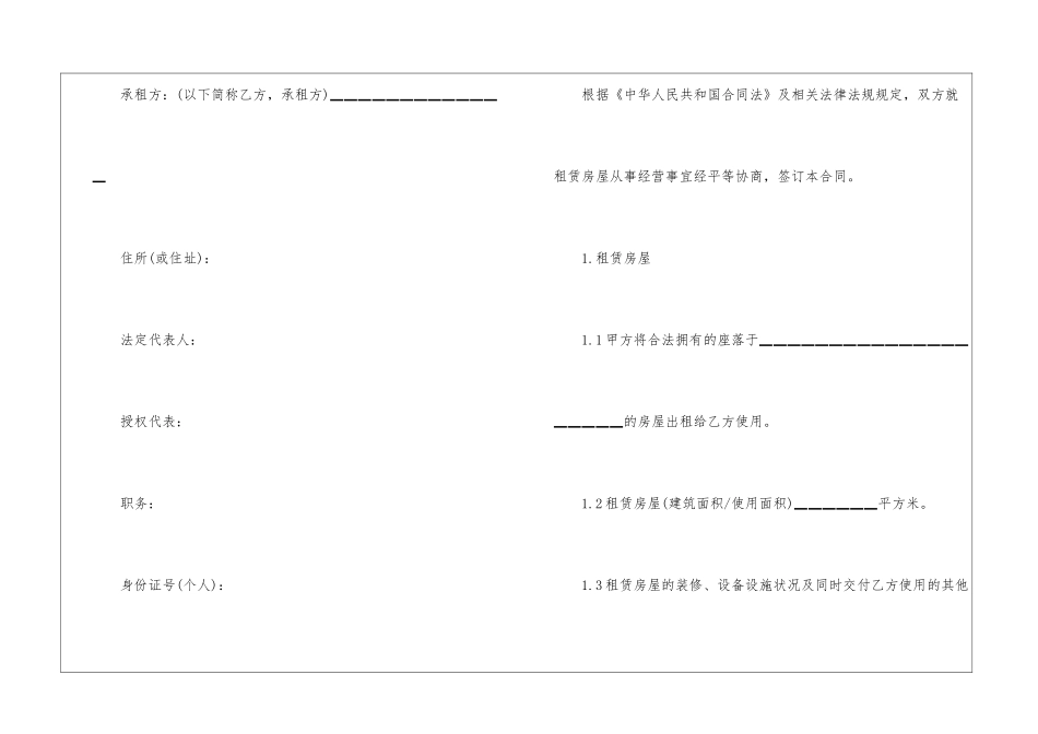 2024年简单房屋租赁合同模板3篇_第2页