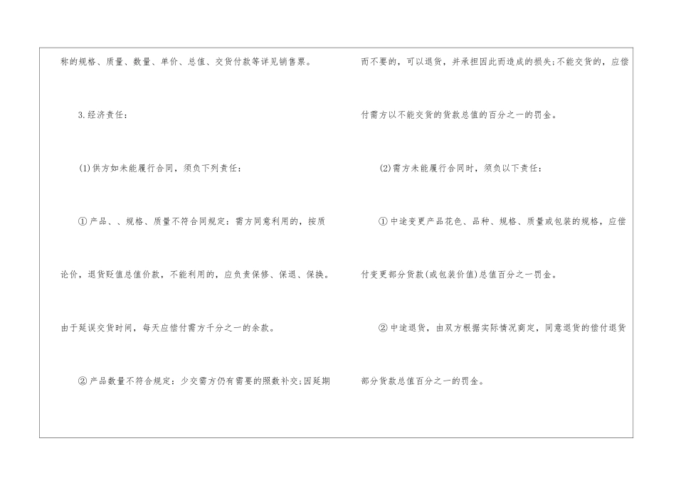 2024年简单服装买卖合同_第2页