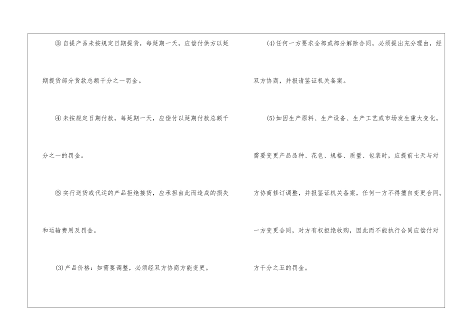 2024年简单服装买卖合同_第3页