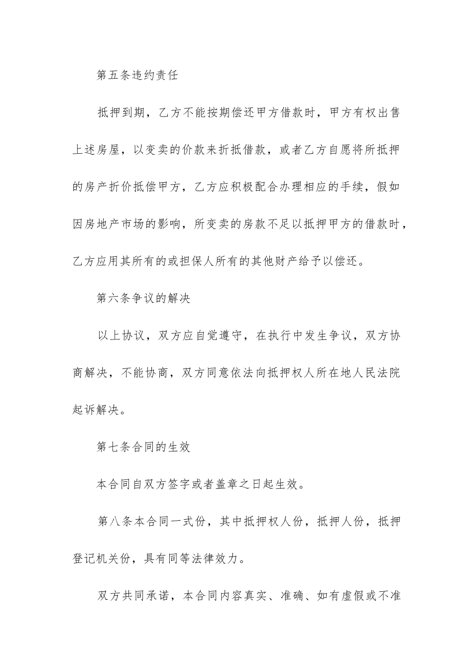 2024年简单抵押合同_第3页