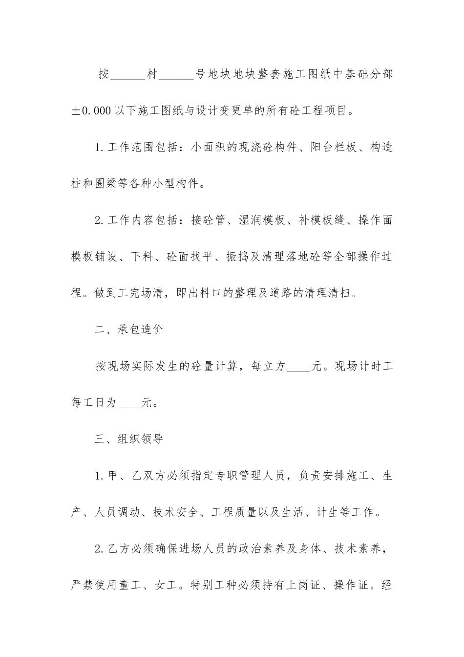 2024年简单施工承包合同-简单施工承包合同_第2页