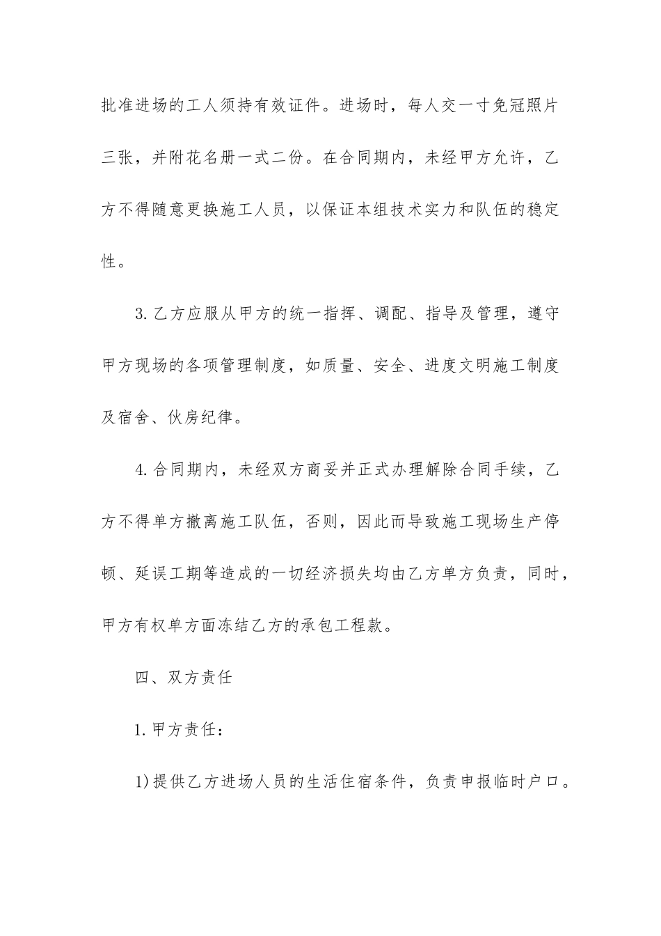 2024年简单施工承包合同-简单施工承包合同_第3页