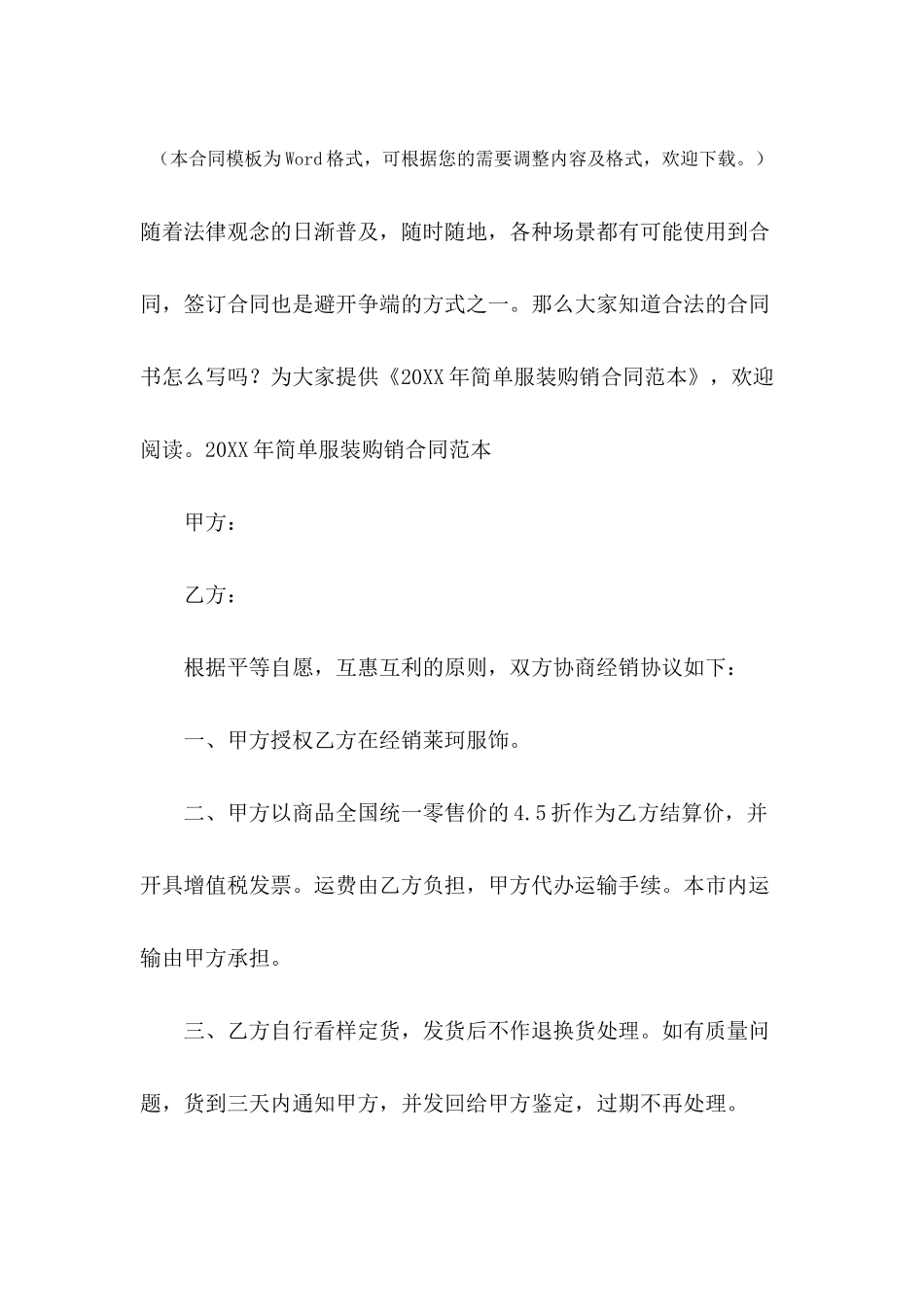 2024年简单服装购销合同范本_第2页