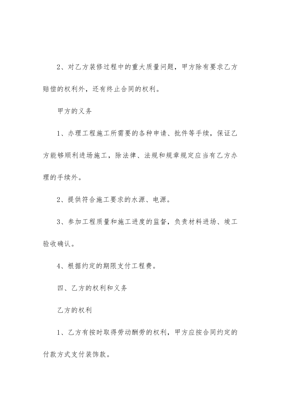 2024年简单房屋装修合同书_第2页