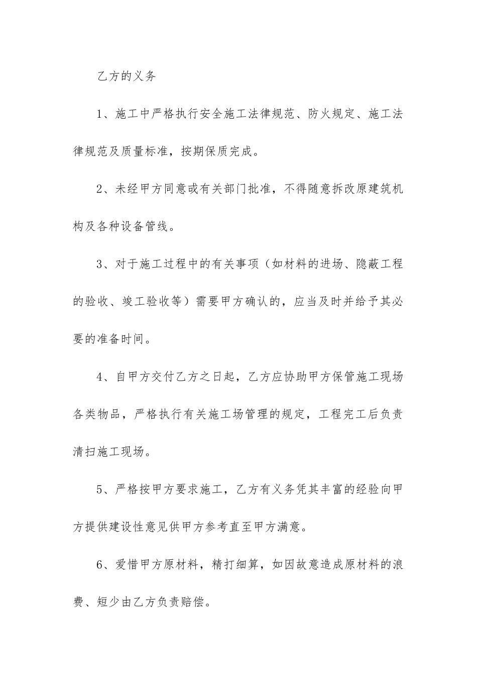 2024年简单房屋装修合同书_第3页