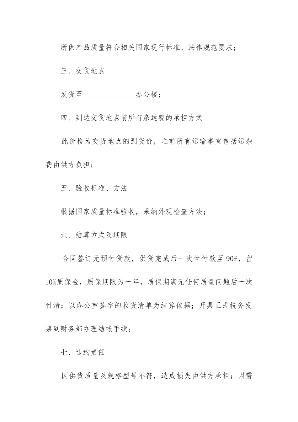 2024年简单材料采购合同_第2页