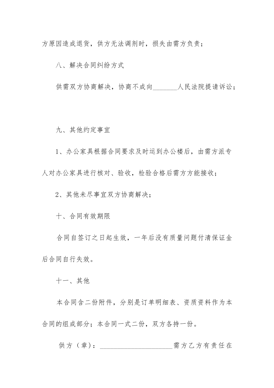 2024年简单材料采购合同_第3页