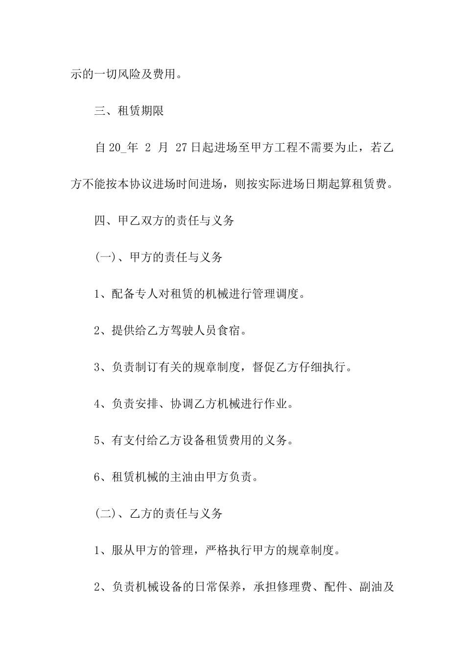 2024年简单机械租赁合同_第2页