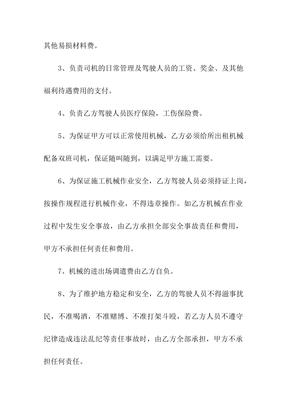 2024年简单机械租赁合同_第3页