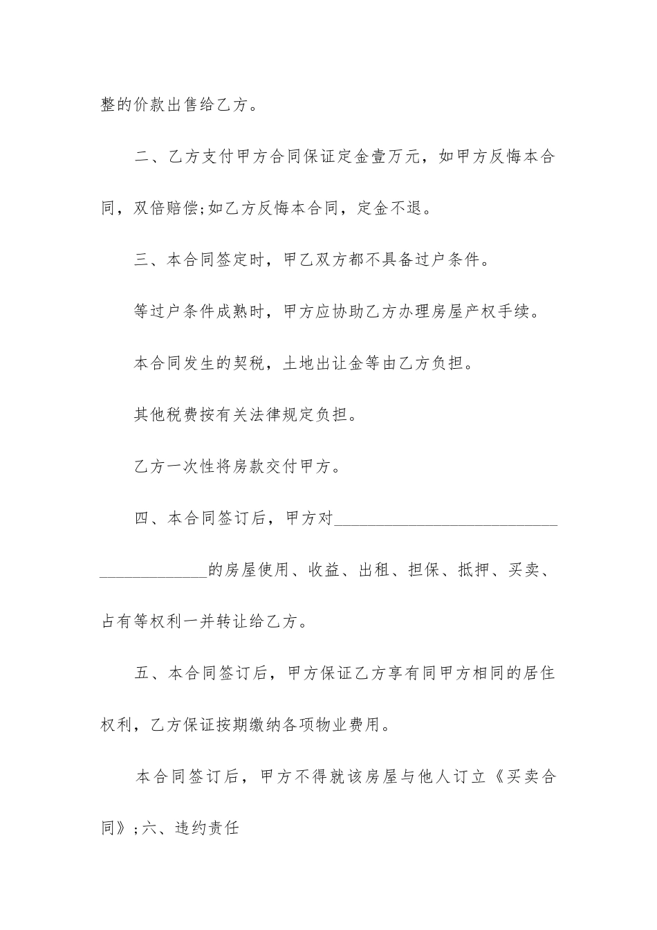 2024年简单民屋购房合同3篇_第2页