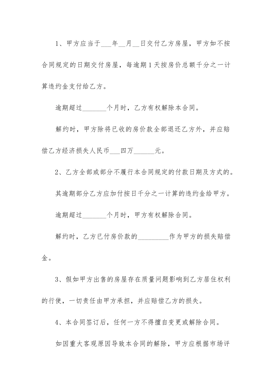 2024年简单民屋购房合同3篇_第3页