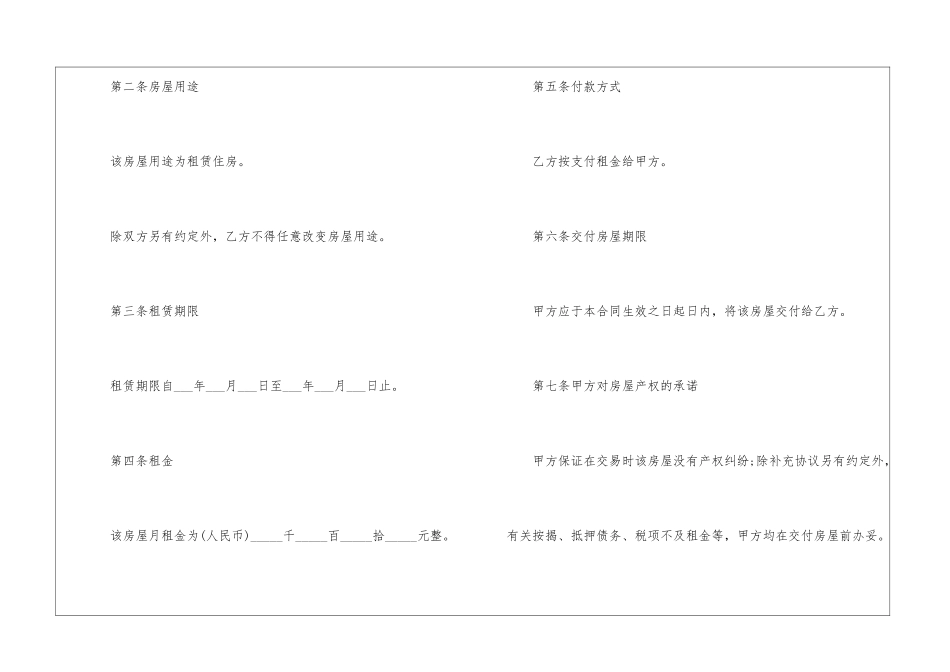 2024年简单正规租房合同3篇_第2页