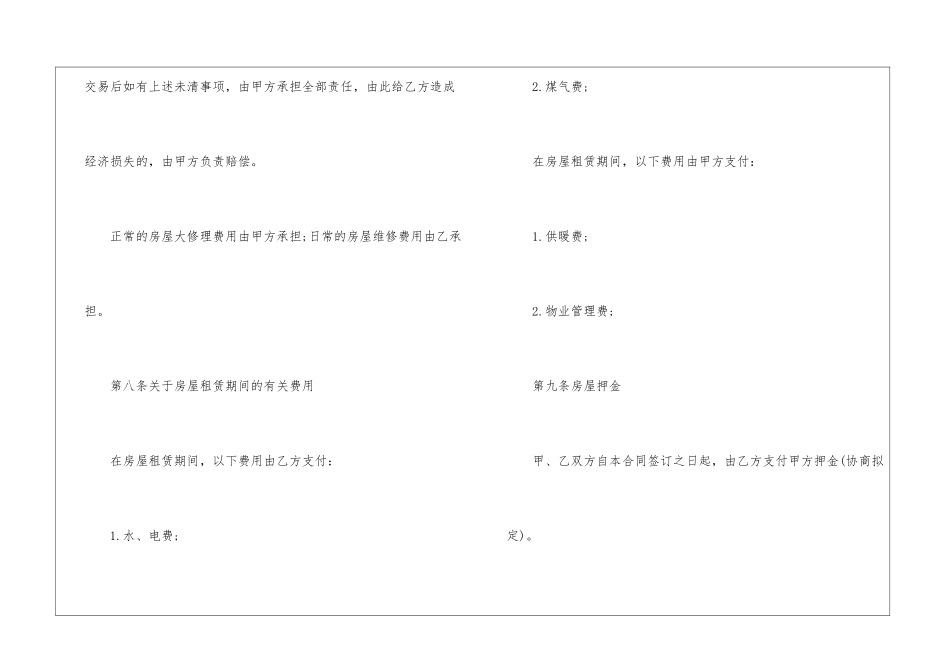 2024年简单正规租房合同3篇_第3页