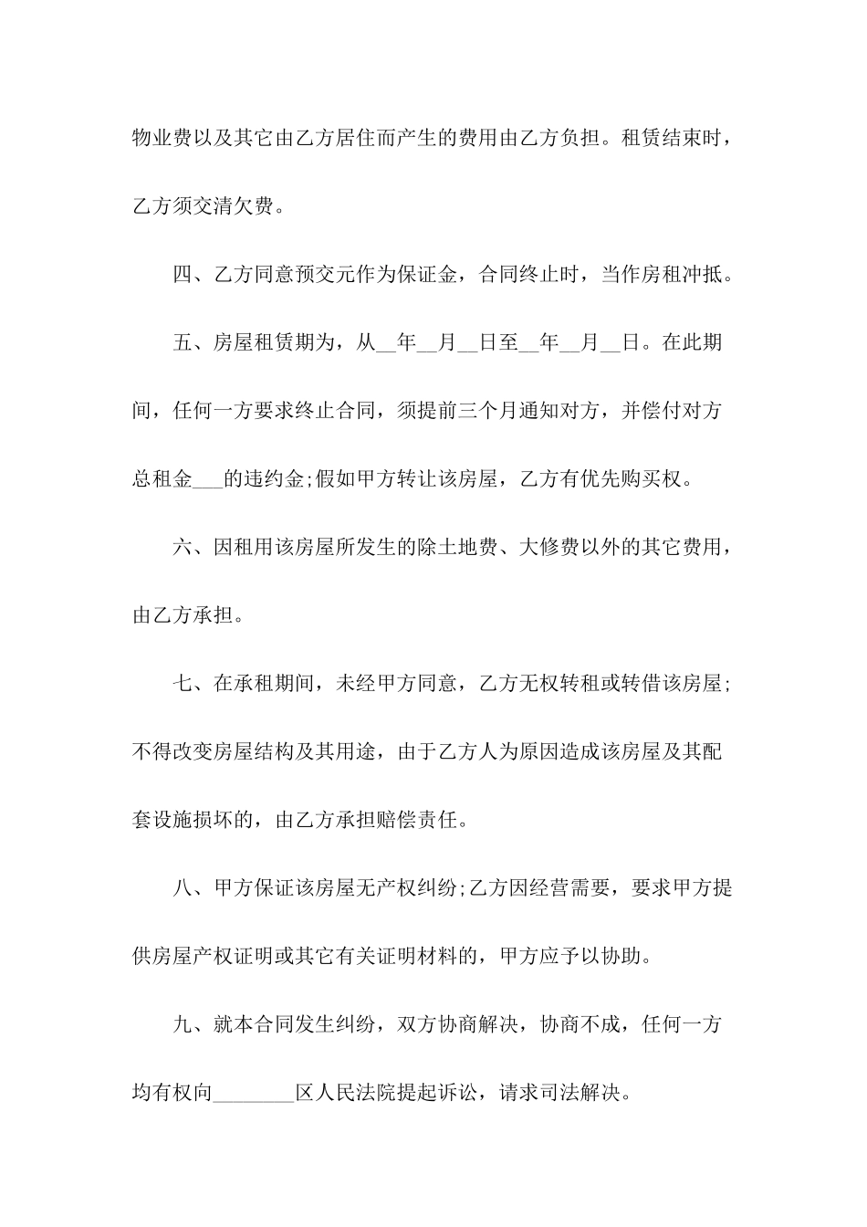 2024年简单版个人租房合同范本_第3页