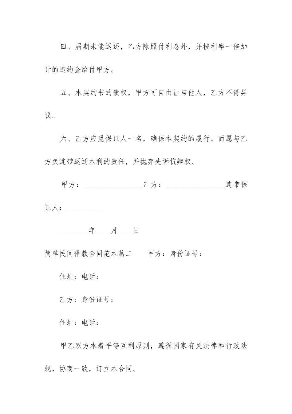 2024年简单民间借款合同范本_第2页