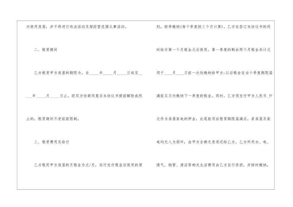 2024年简单版公寓出租房合同范本5篇_第2页