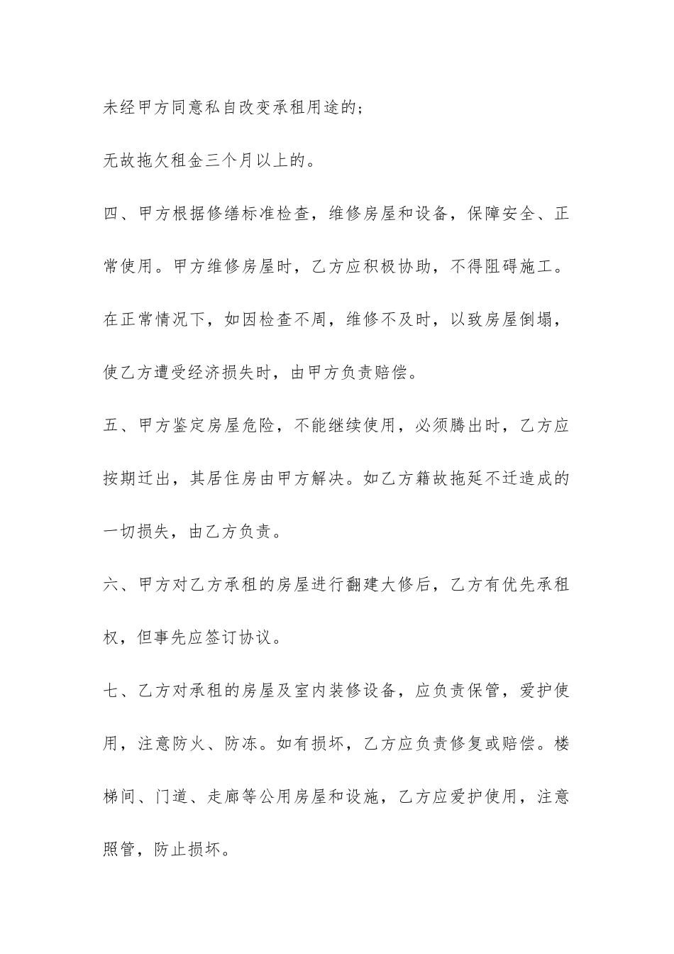 2024年简单房屋租赁合同范本下载-_第2页