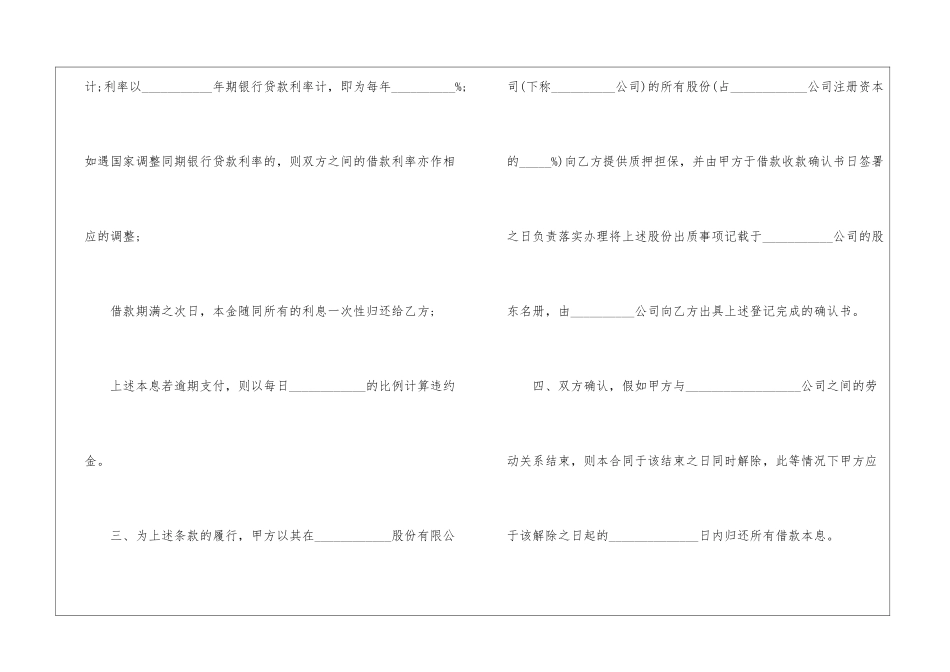 2024年简单版借款合同模板3篇_第2页