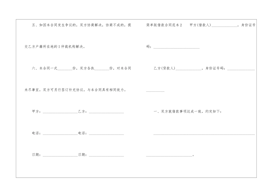 2024年简单版借款合同模板3篇_第3页