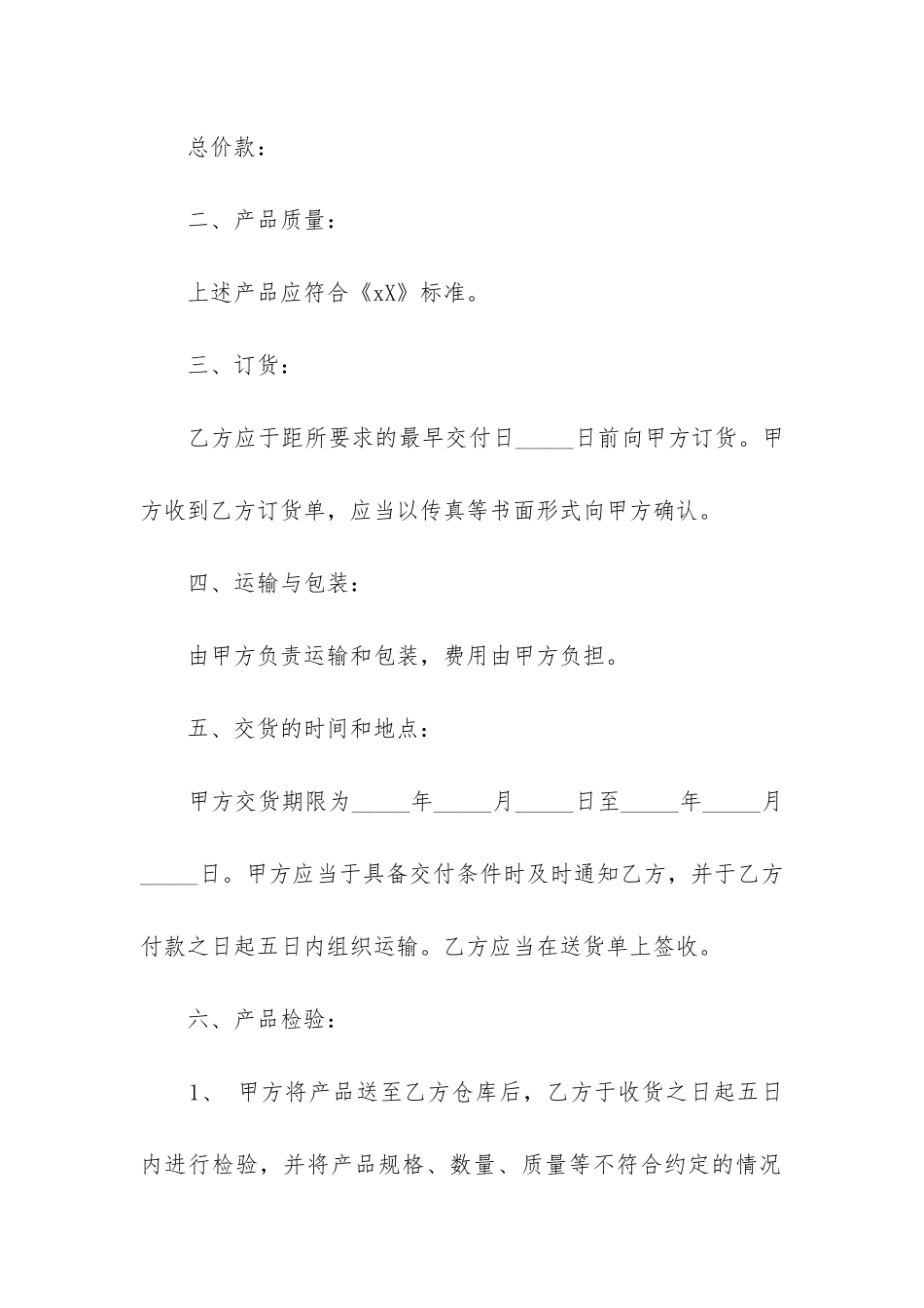 2024年简单版物资采购合同范本_第3页