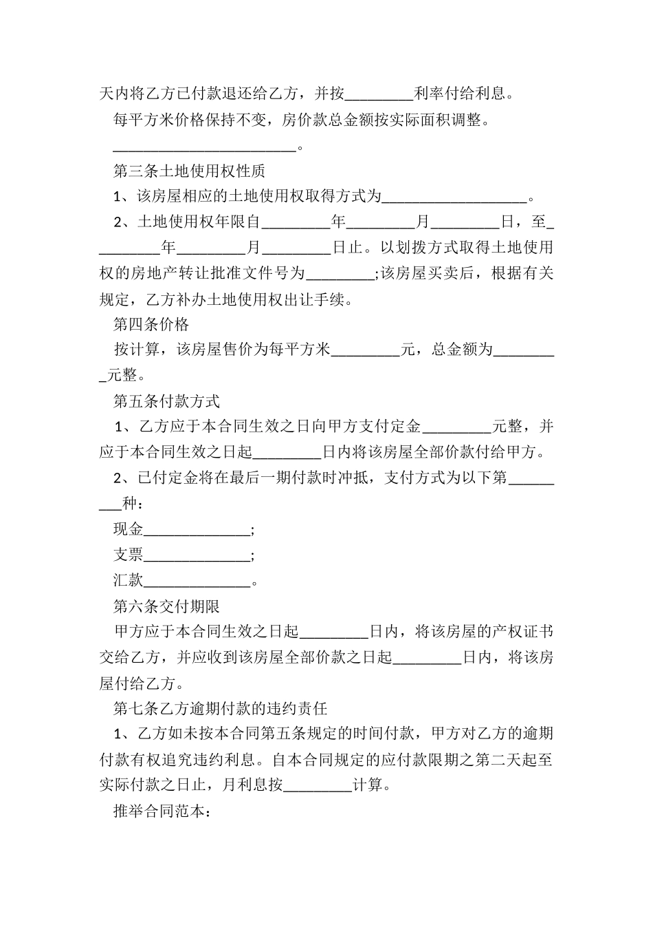 2024年简单版个人购房合同最新_第2页