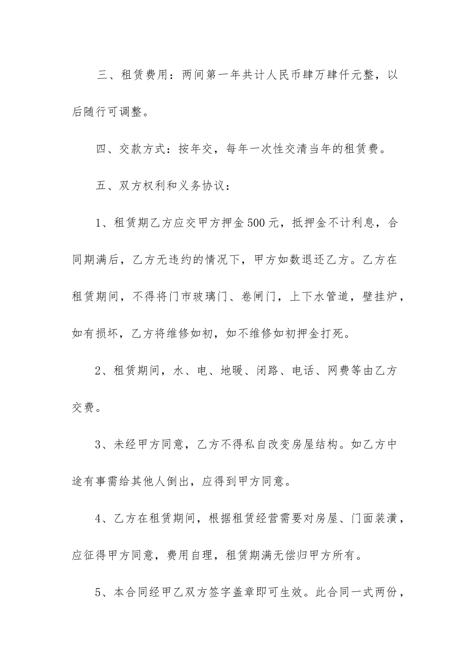 2024年简单版的租赁合同模板_第2页
