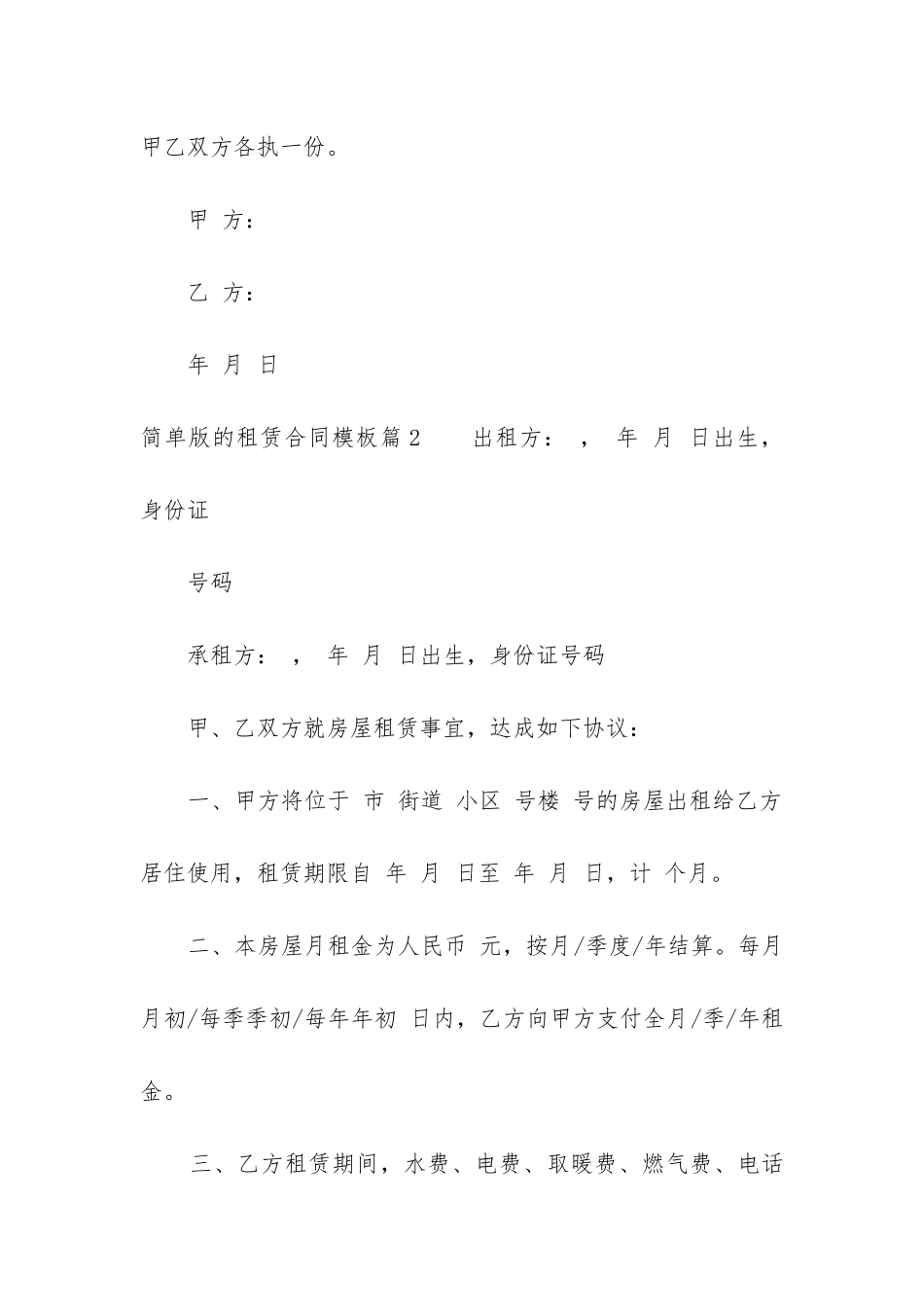 2024年简单版的租赁合同模板_第3页
