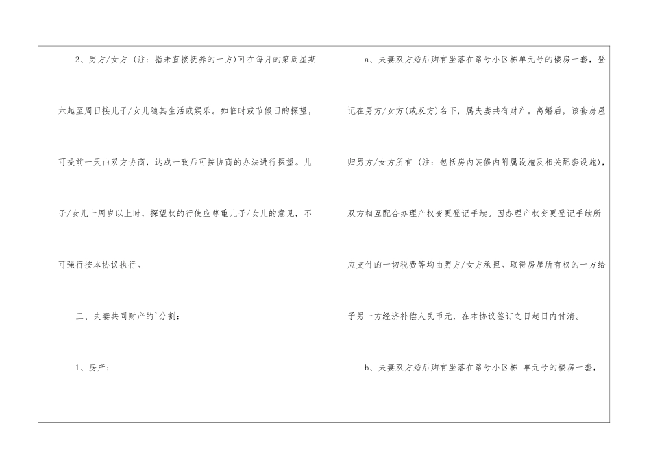 2024年简单版双方自愿离婚协议书_第2页
