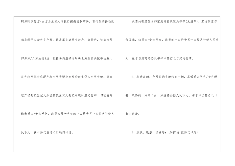 2024年简单版双方自愿离婚协议书_第3页