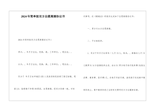 2024年简单版双方自愿离婚协议书