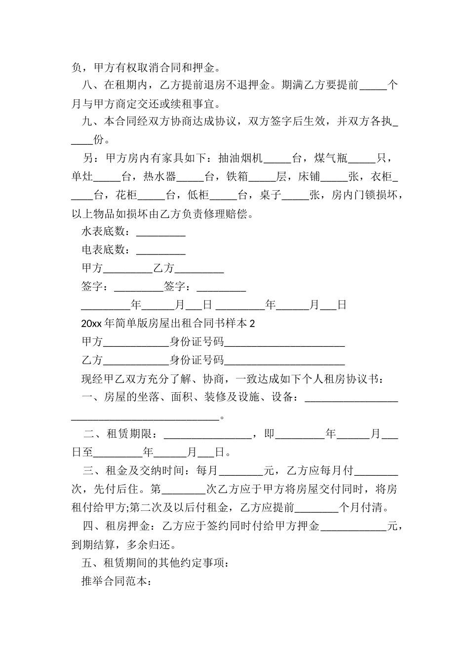 2024年简单版房屋出租合同书样本_第2页