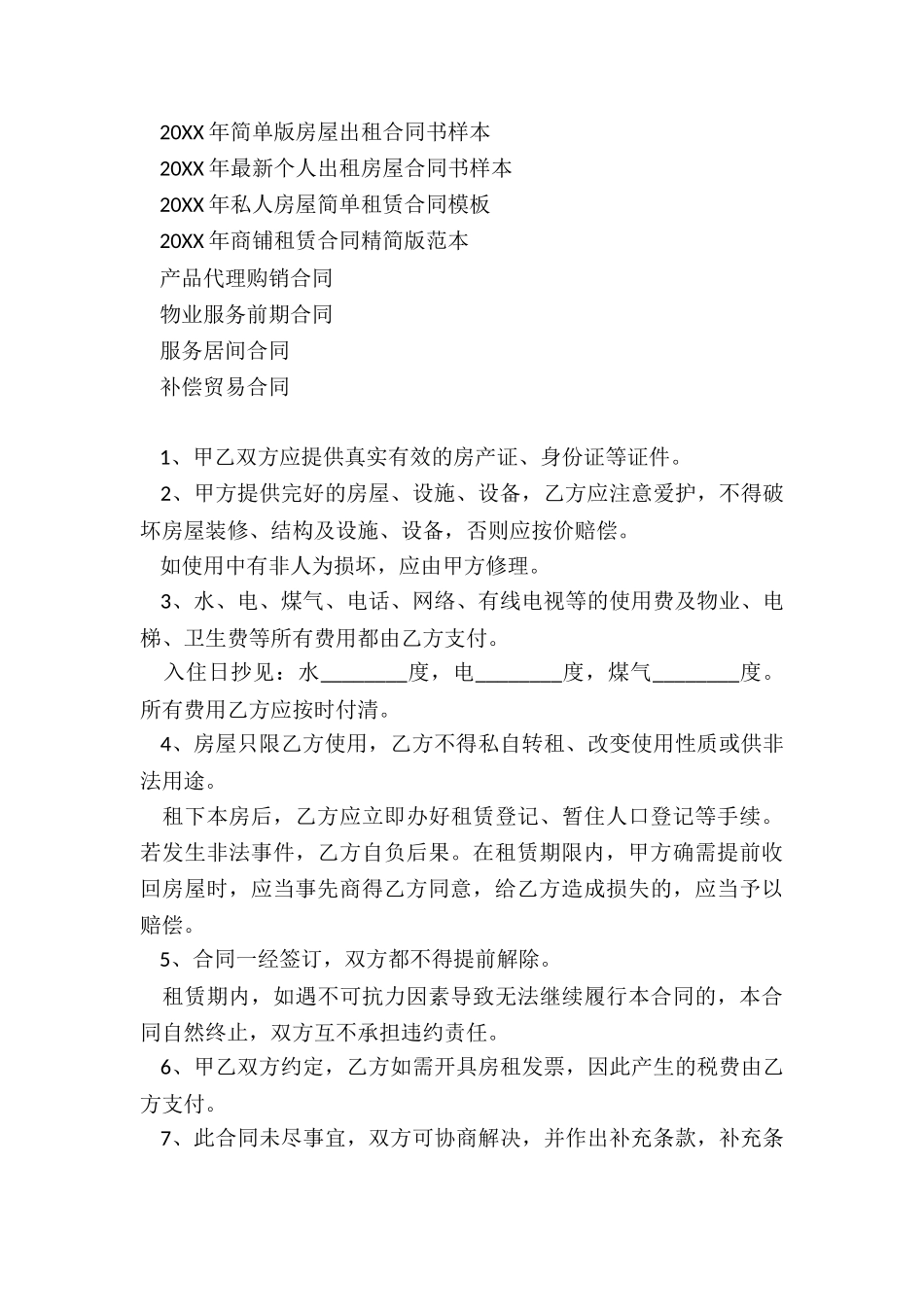 2024年简单版房屋出租合同书样本_第3页