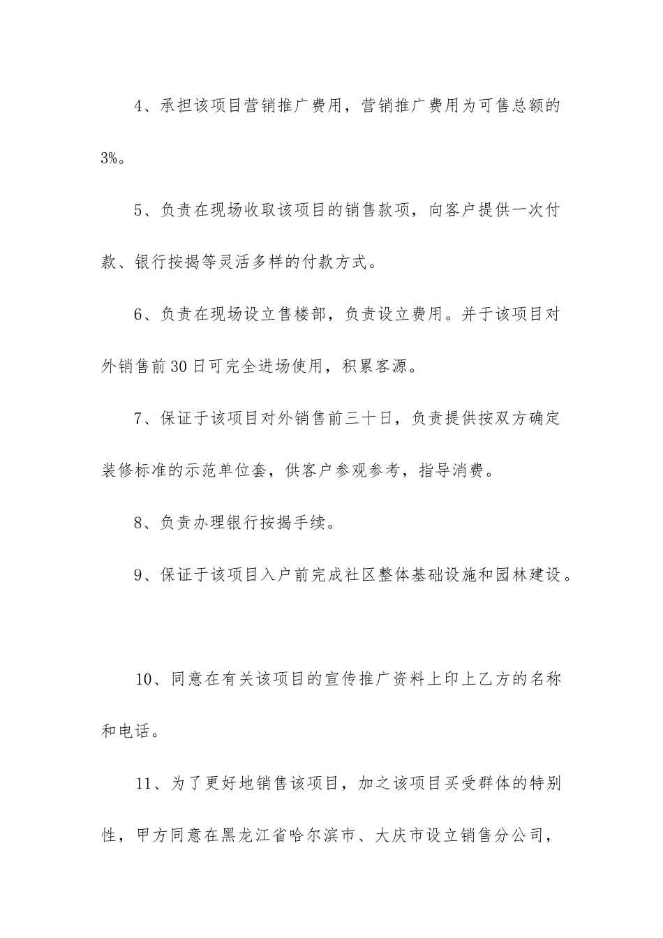 2024年简单版房地产销售代理合同_第3页