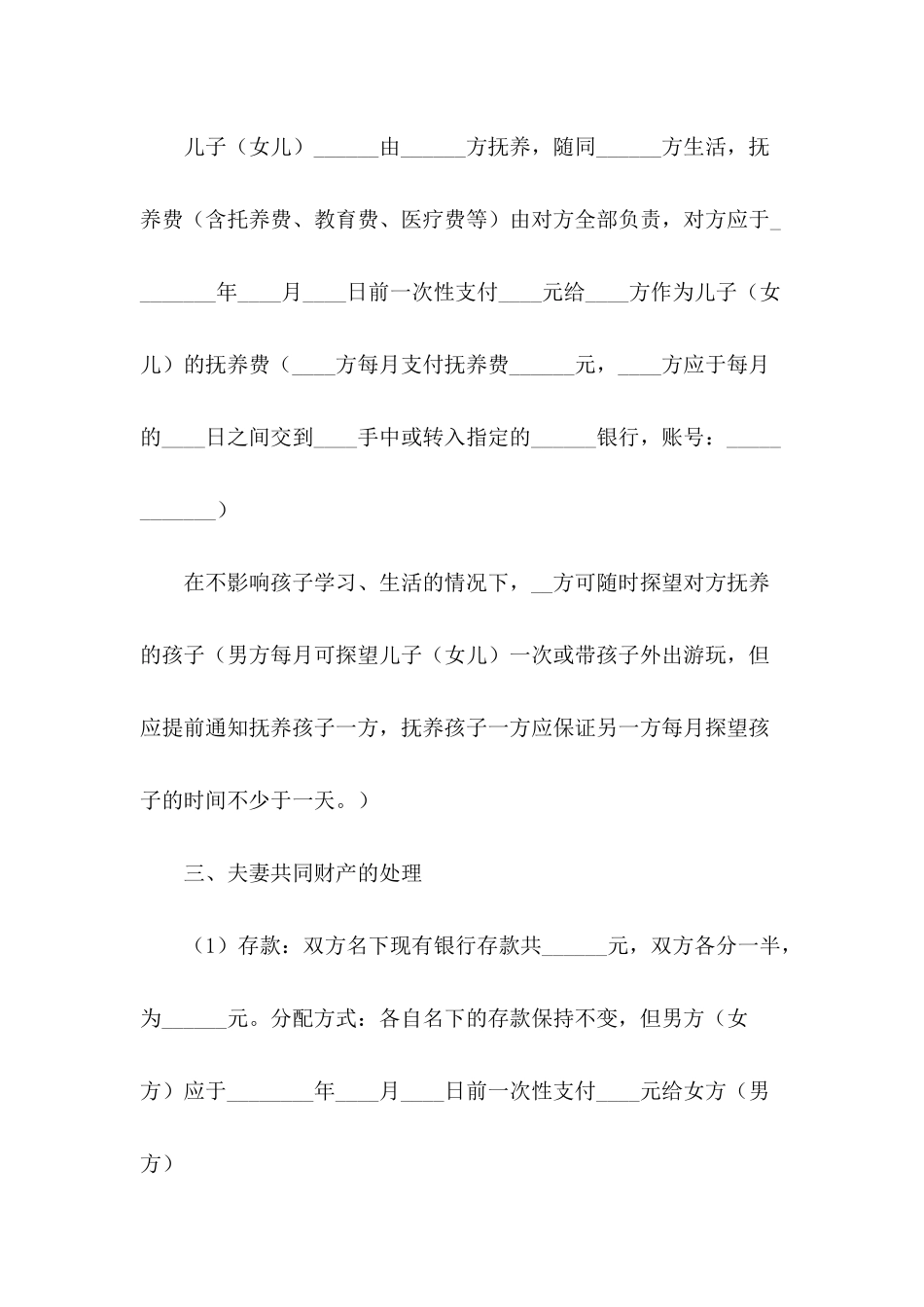 2024年简单版离婚协议书范本_第3页