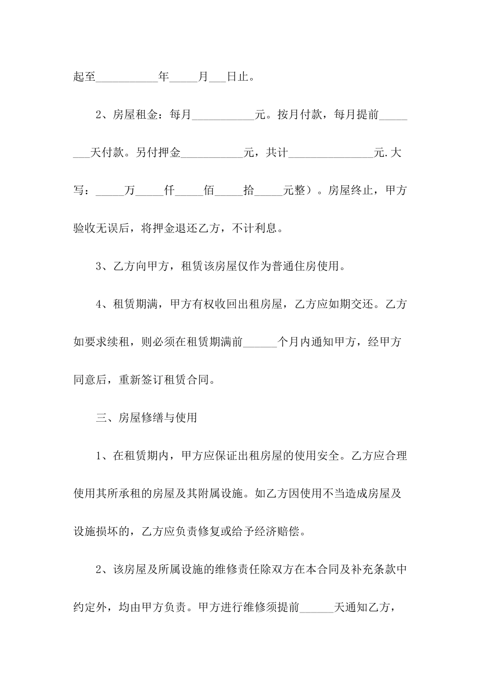 2024年简单版租房合同范本_第3页