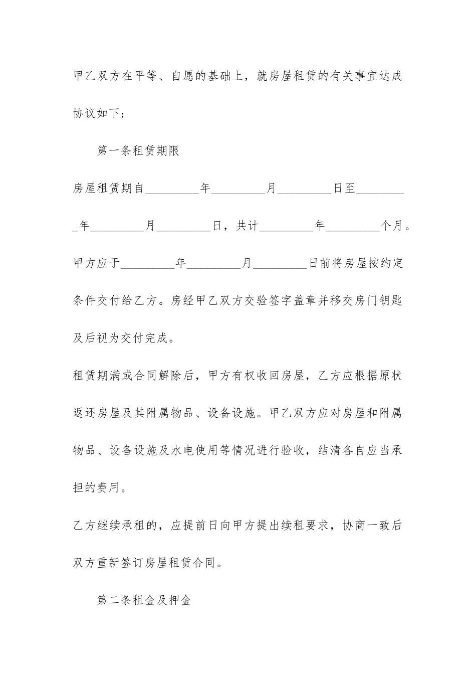 2024年简单的个人租房合同协议书3篇_第2页