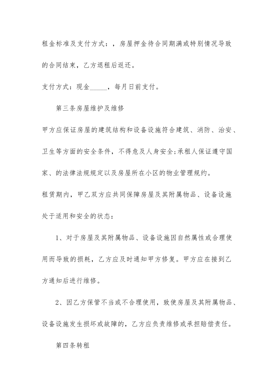 2024年简单的个人租房合同协议书3篇_第3页