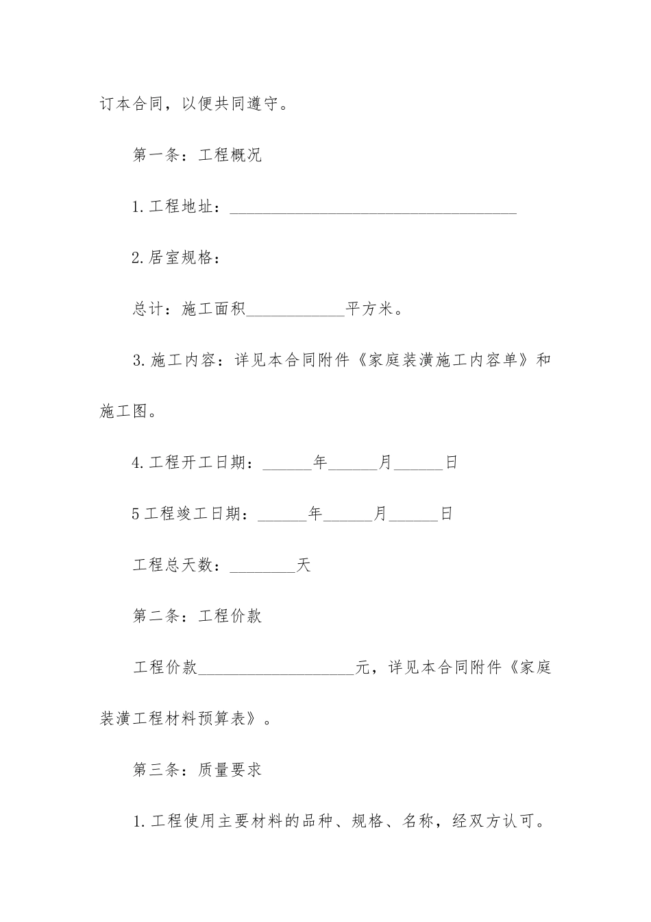 2024年简单版装修合同范本三篇_第2页