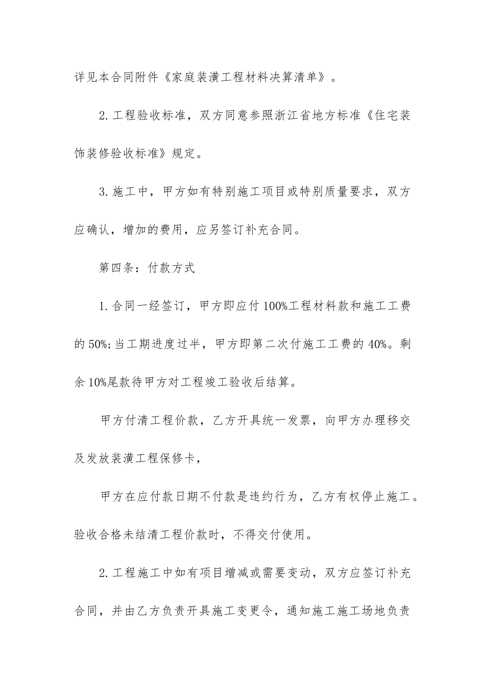 2024年简单版装修合同范本三篇_第3页