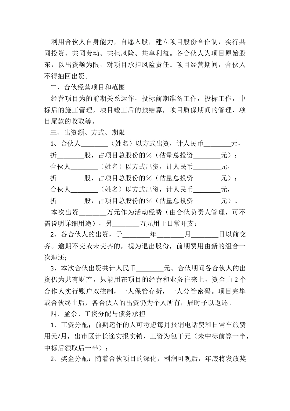 2024年简单的公司合作协议书_第3页
