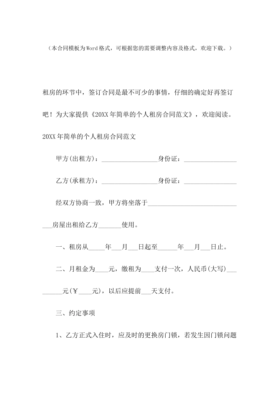 2024年简单的个人租房合同范文_第2页