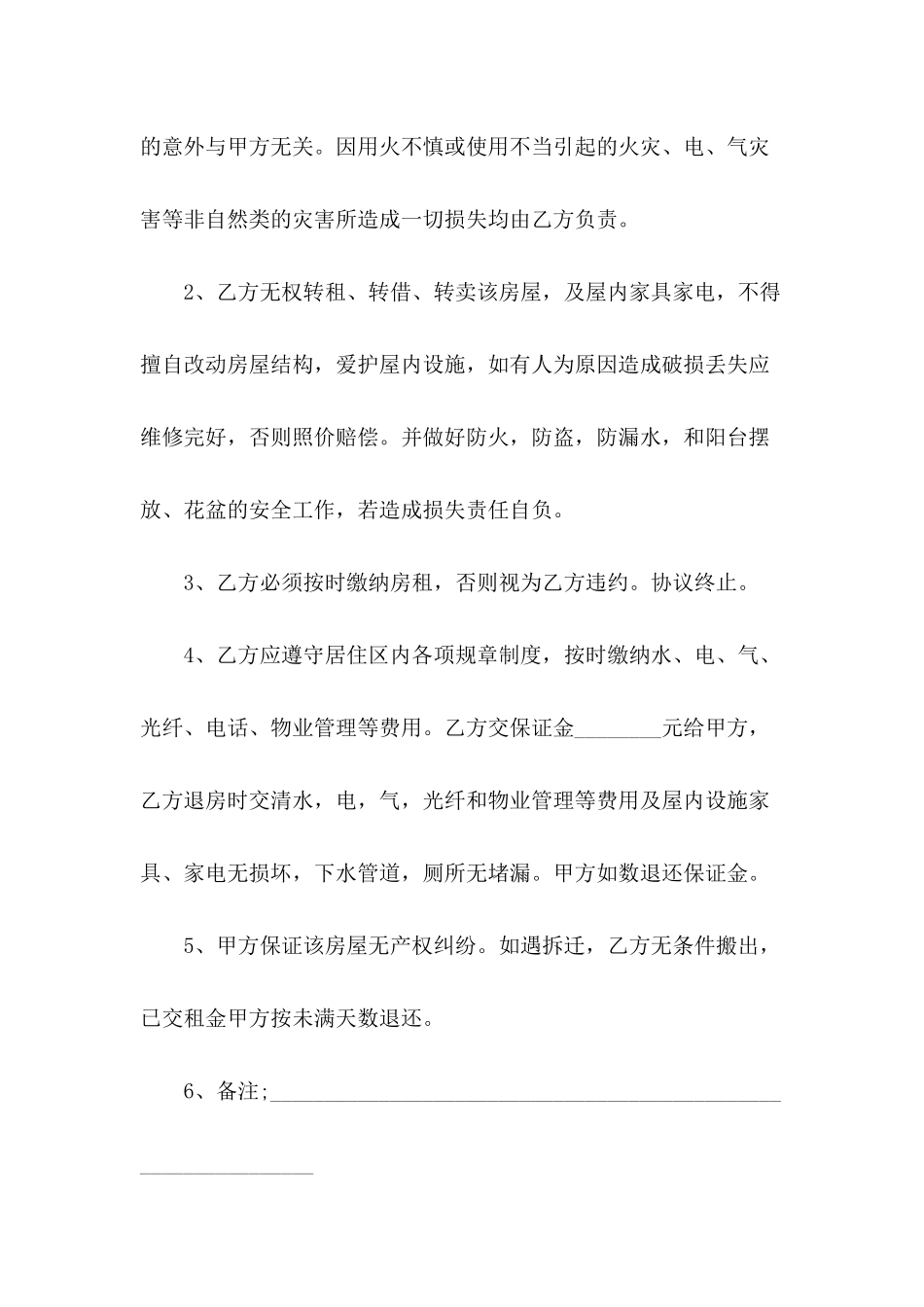 2024年简单的个人租房合同范文_第3页