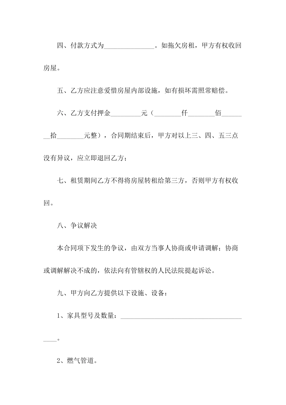 2024年简单的个人租房合同范本_第3页