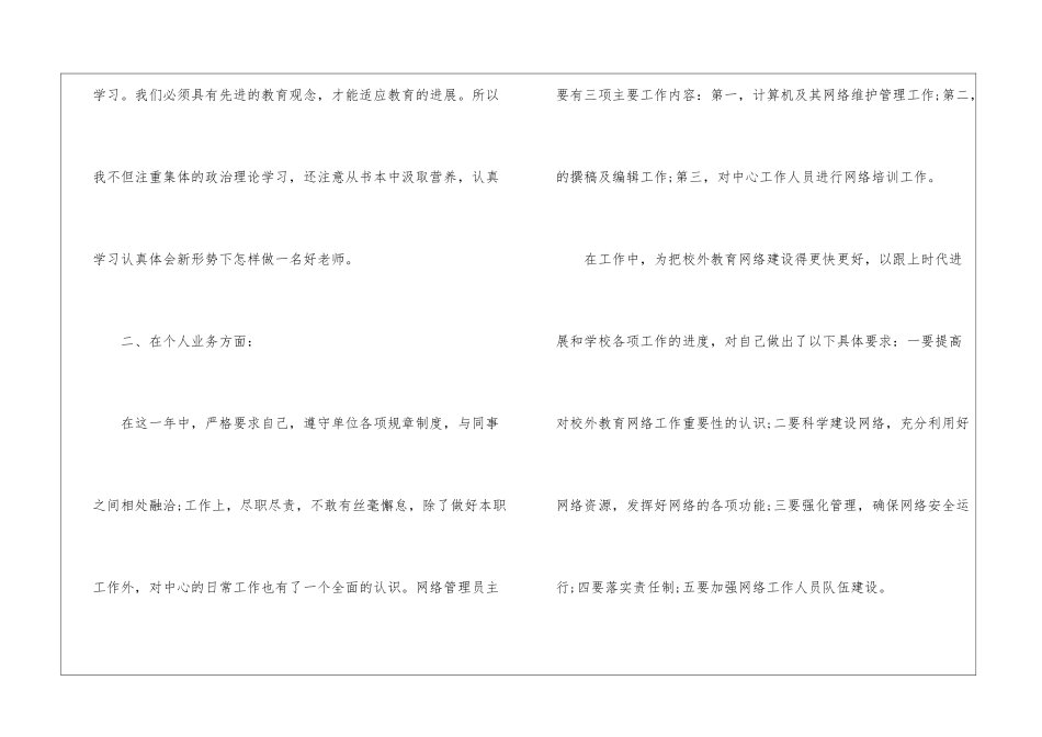 2024年简单的个人年度总结报告5篇_第2页