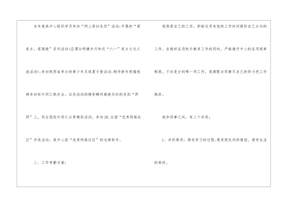 2024年简单的个人年度总结报告5篇_第3页