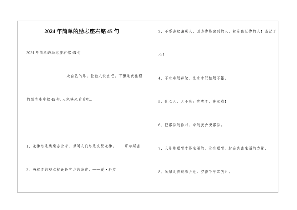 2024年简单的励志座右铭45句_第1页